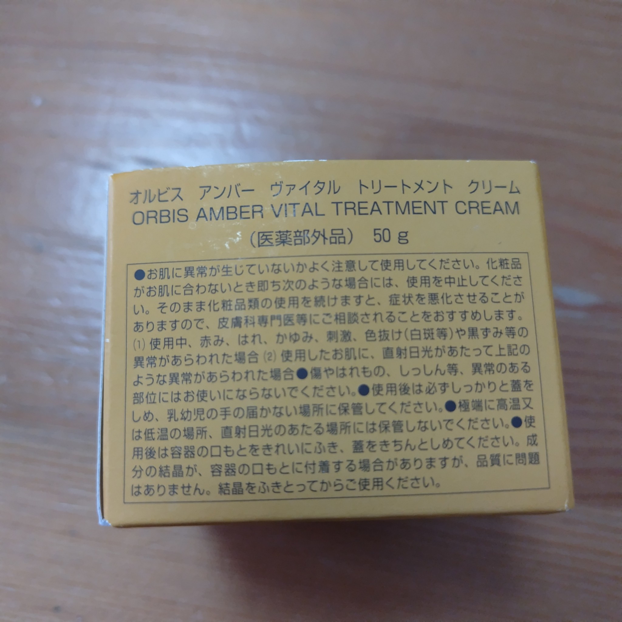オルビス / オルビスアンバー ヴァイタルトリートメントクリーム