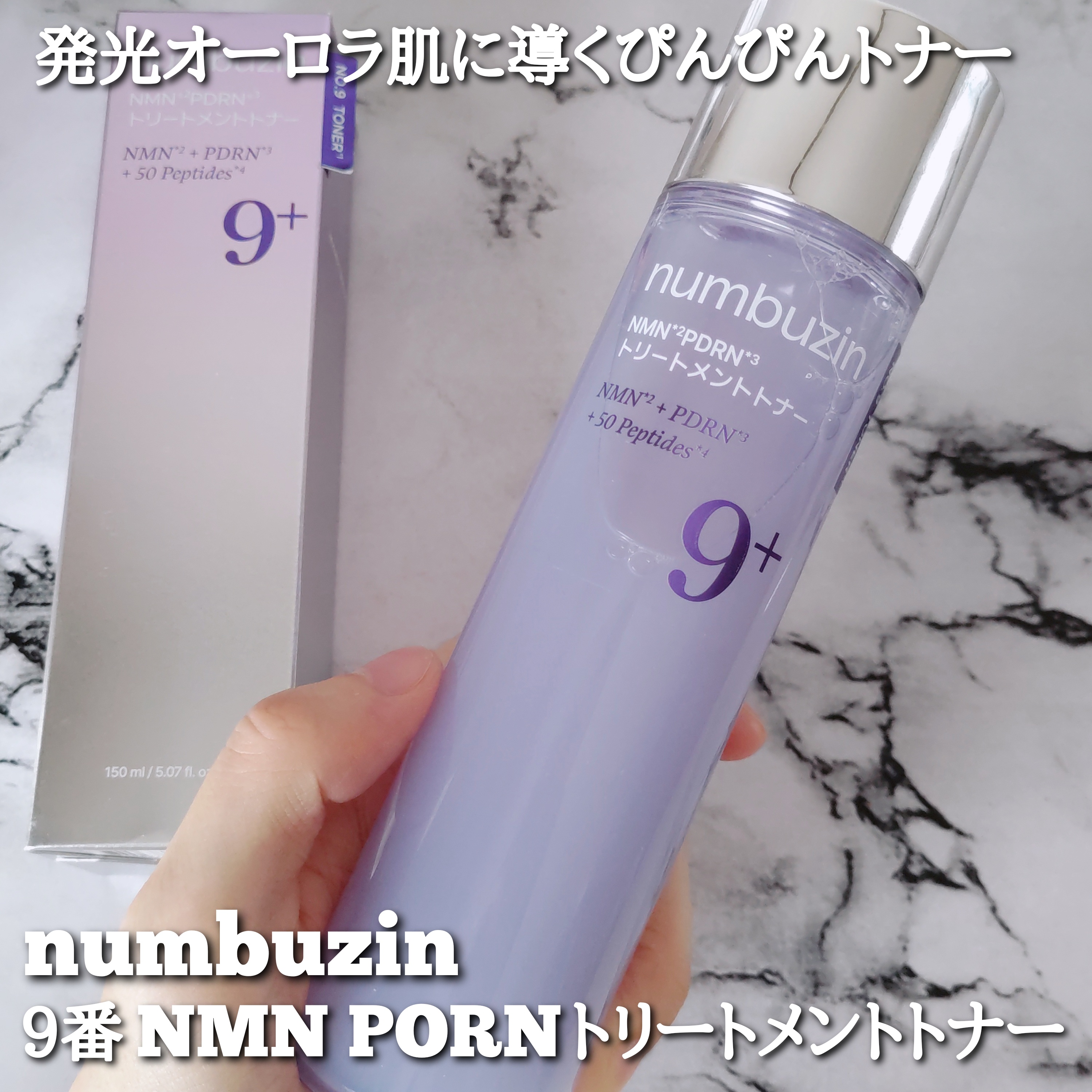 新品 ナンバーズイン 9番 NMN PDRNトリートメントトナー 150ml 3 楽天市場】【新発売】【9番 トナー 150ml】ナンバーズイン 9番