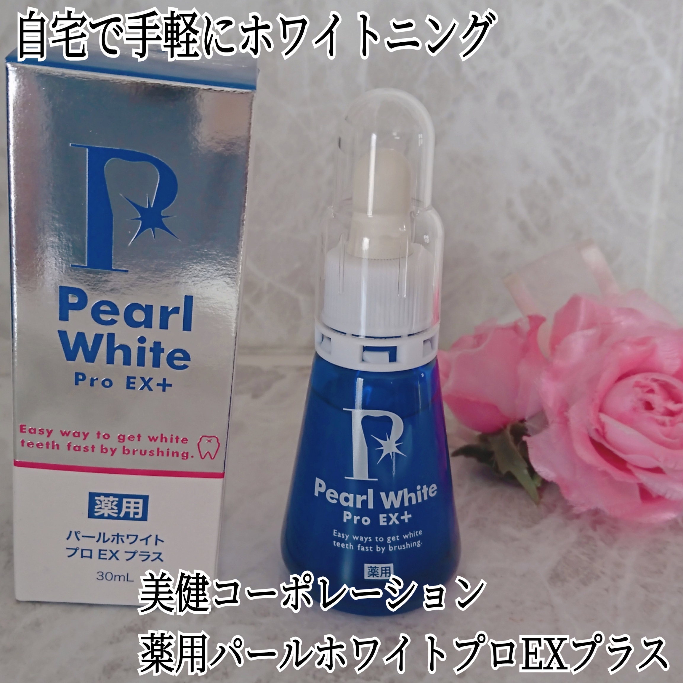 PearlWhite / 薬用パールホワイトプロEXプラスの公式商品情報｜美容 