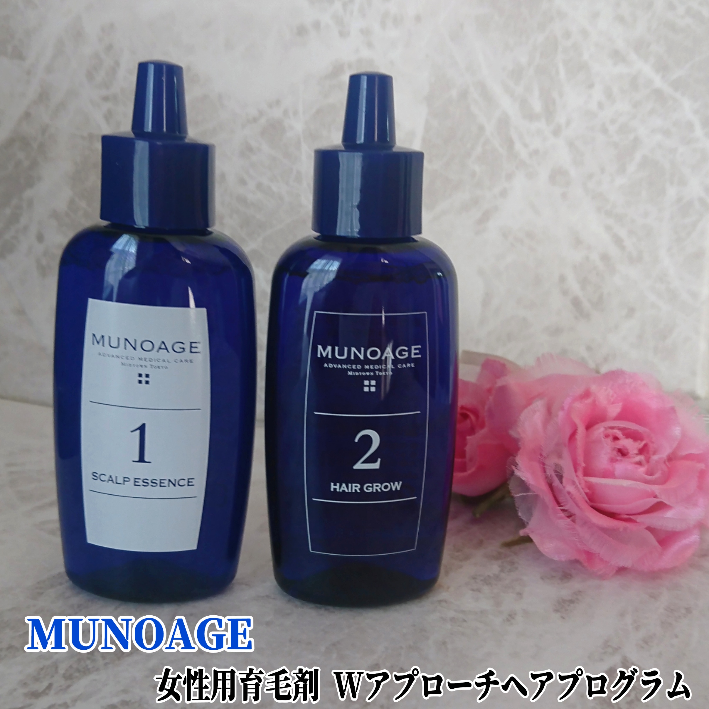 MUNOAGE ミュノアージュ ダブルアプローチ ヘアプログラム www