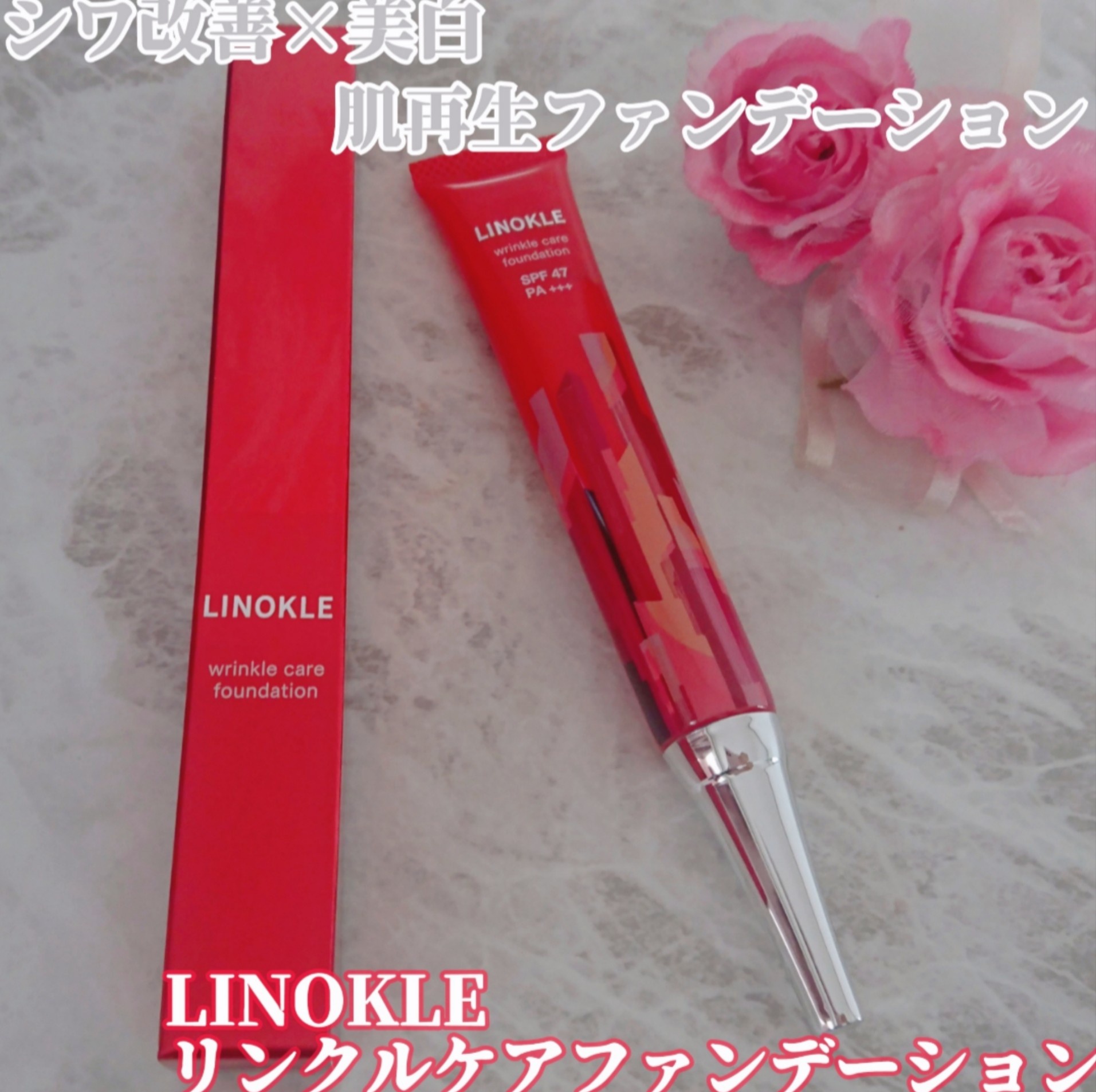 LINOKLE / リンクルケアファンデーションの公式商品情報｜美容・化粧品 