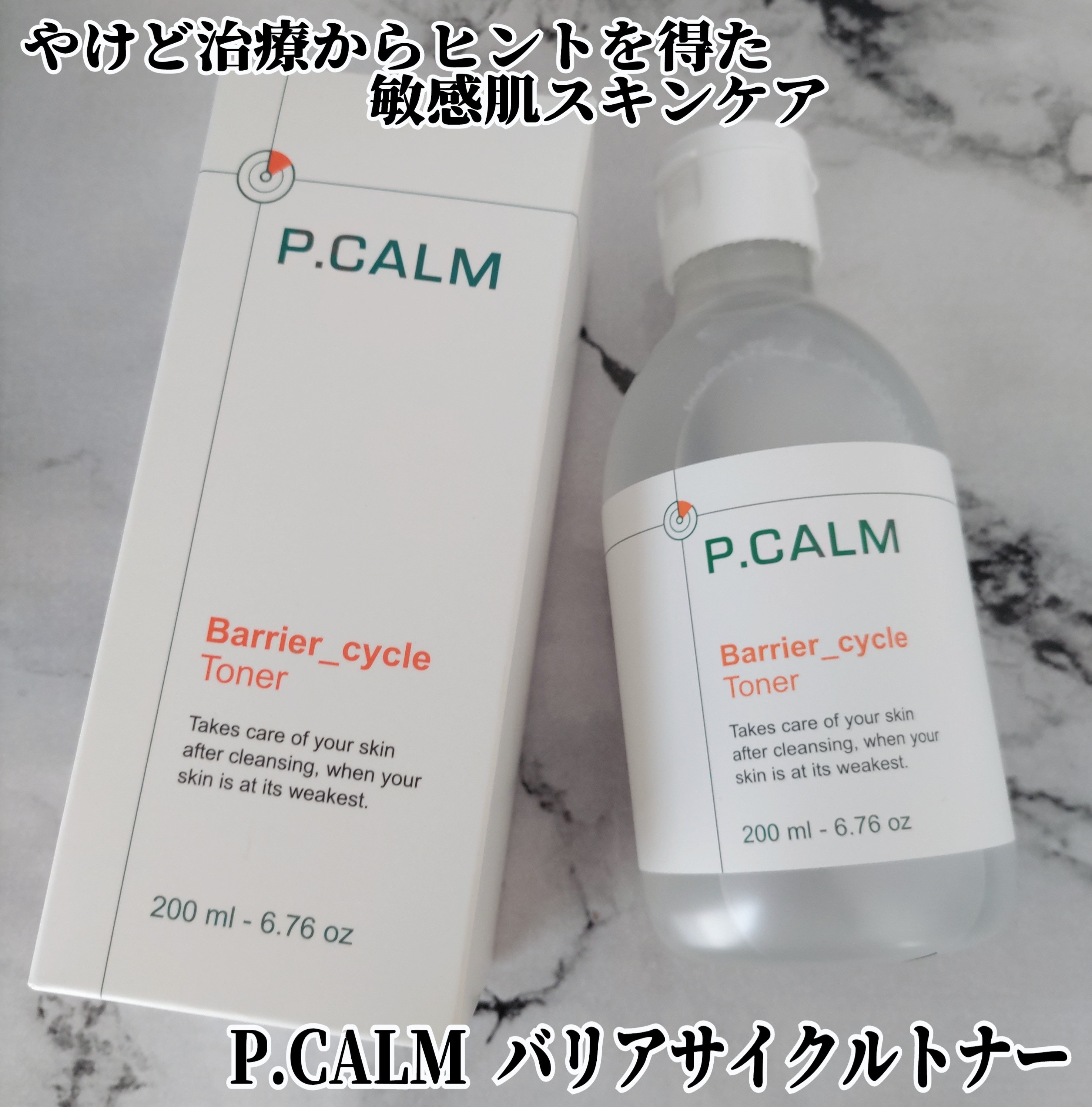 P.CALM ピーカム バリアサイクルトナー 200ml - 化粧水・ローション