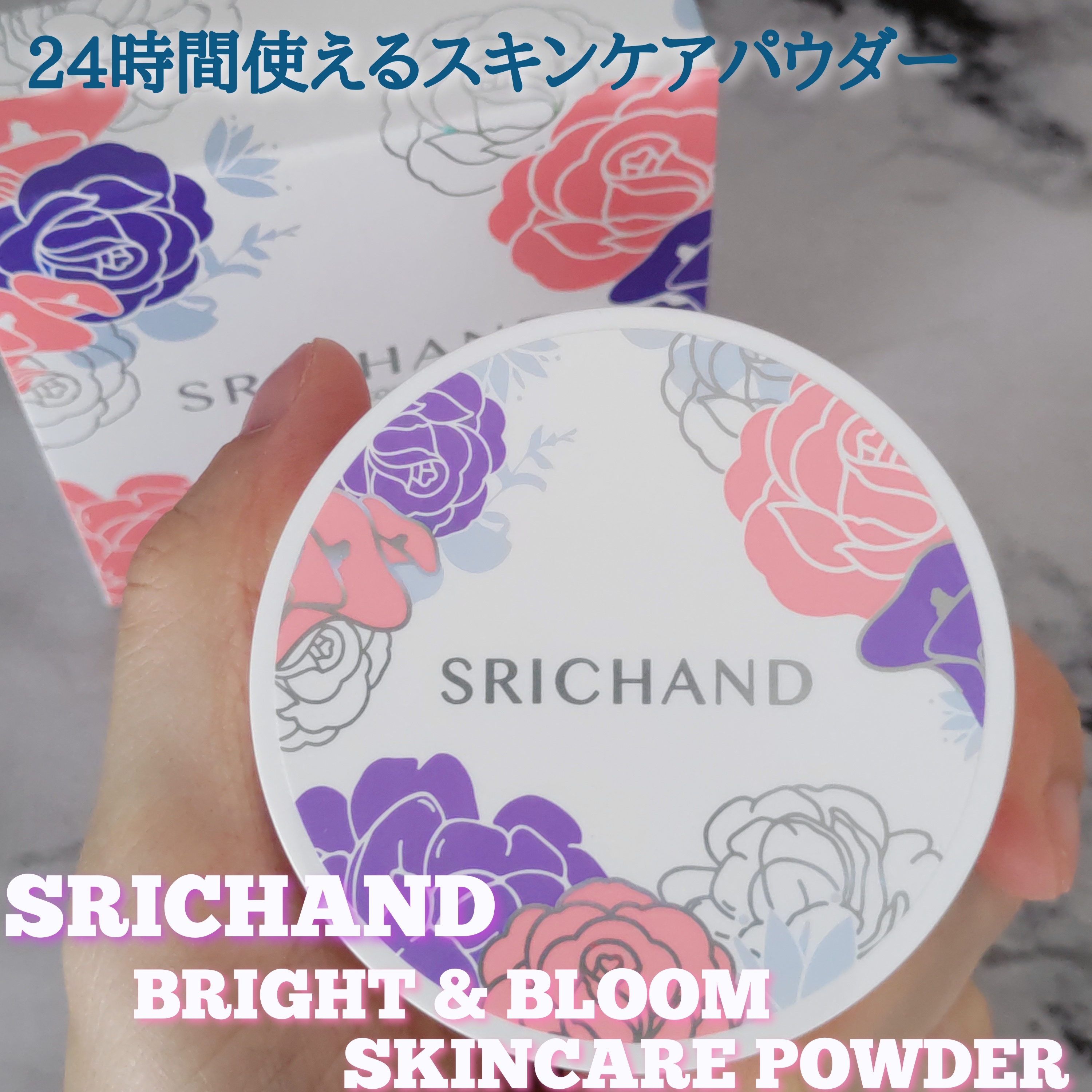 SALE／84%OFF】 SRICHAND シーチャン ブライトブルーム24 スキンケア