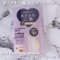 Eye Catching Beauty(アイキャッチングビューティ) / 2Wayアイテープの 