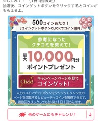 お福分け 解決済みでもokです また500コインが出 Q A Cosme アットコスメ