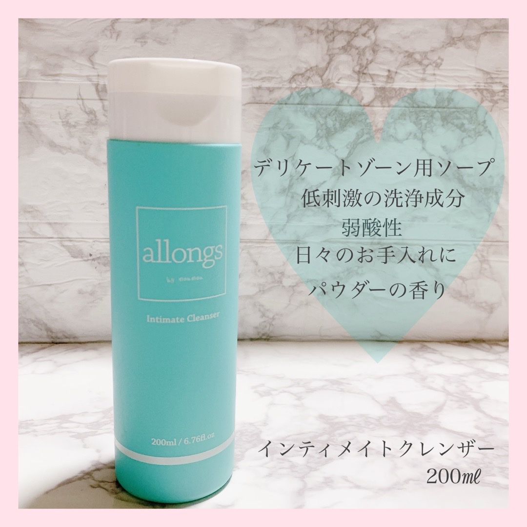 allongs(アロング) / インティメイト クレンザーの公式商品情報｜美容