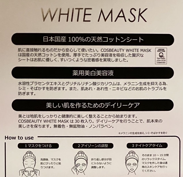 COSBEAUTY / WHITE MASKの公式商品情報｜美容・化粧品情報はアットコスメ