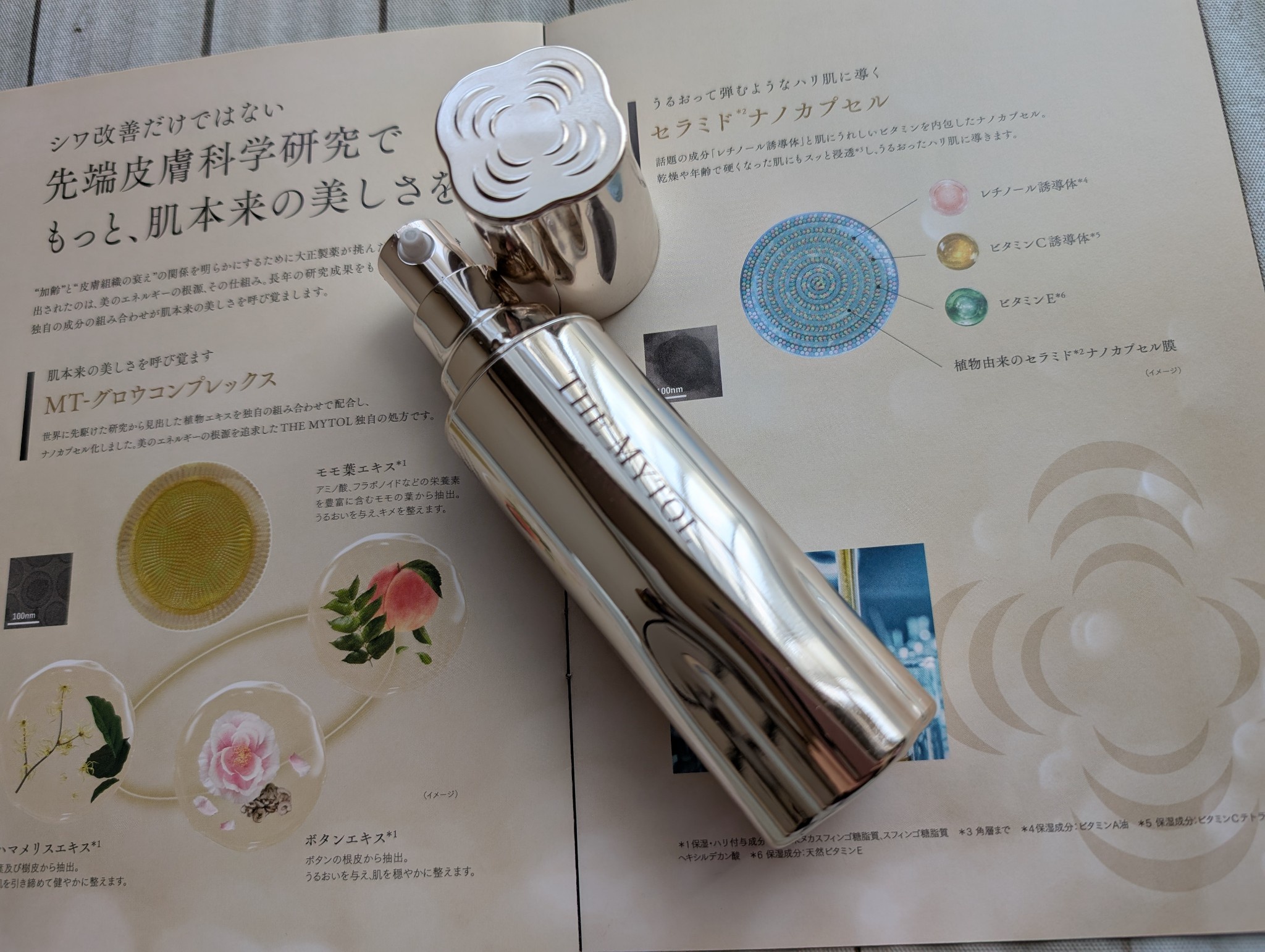 THE MYTOL(ザ マイトル) / ザ マイトル エッセンスの公式商品