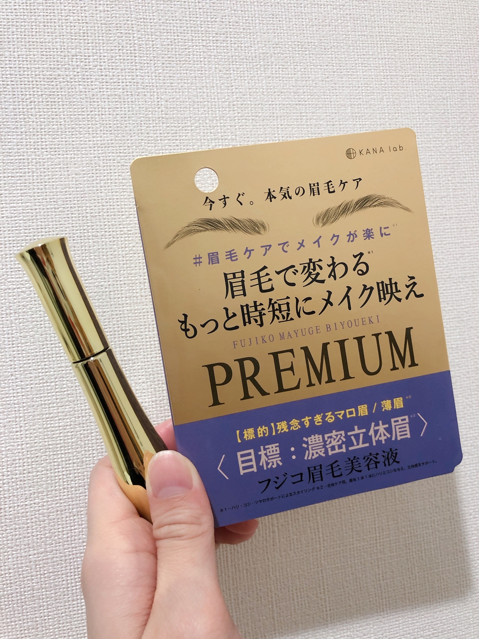 Fujiko（フジコ） / フジコ眉毛美容液PREMIUMの公式商品情報｜美容 