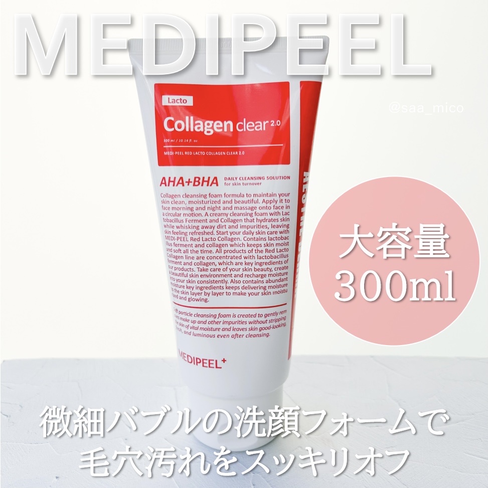 MEDIPEEL / レッド ラクト コラーゲンクリア 2.0の商品情報｜美容