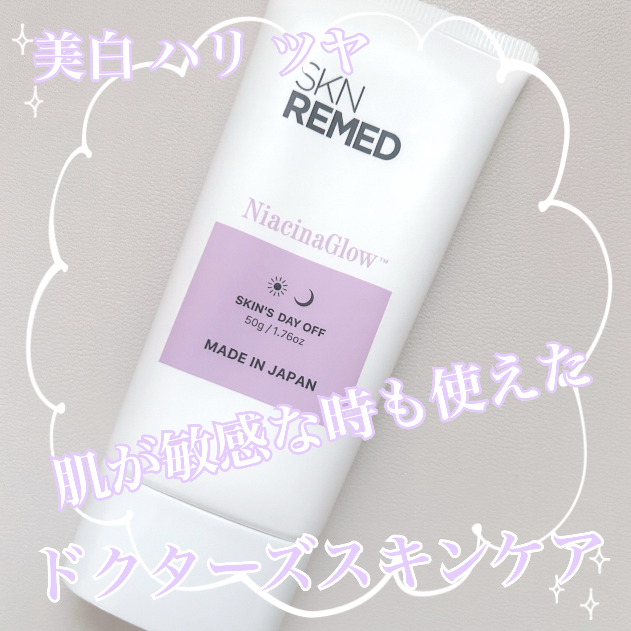 SKNREMED（スキンリメド） 公式ストア