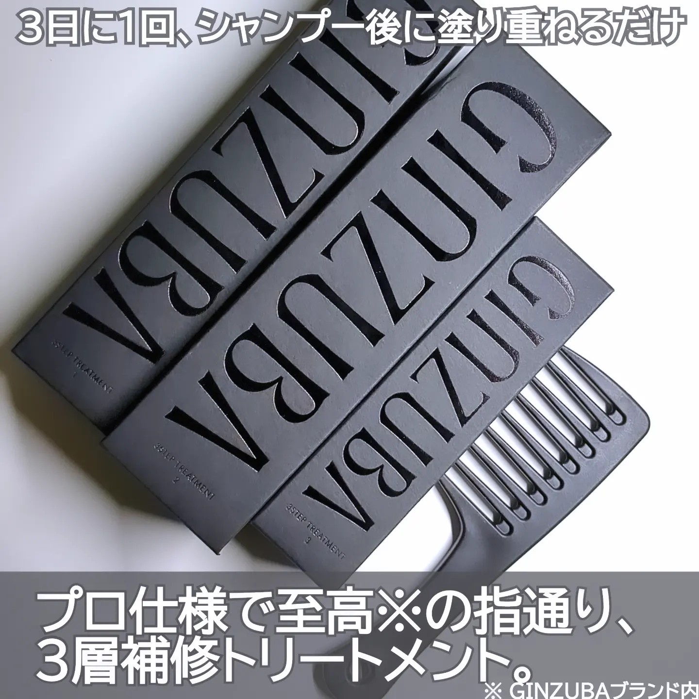 格安 GINZUBA ３ステップ トリート トリートメント - www.cfch.org