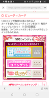 念願の500コイン…！（解決済みOKです）