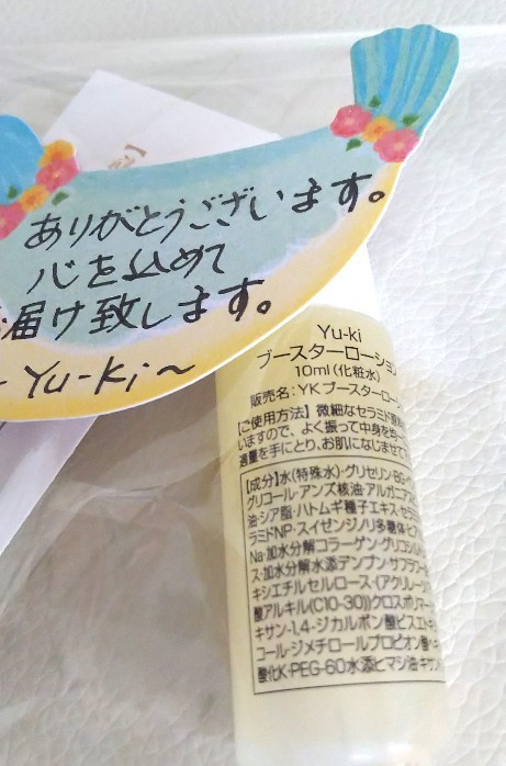 Yu-ki / ブースターローションの公式商品情報｜美容・化粧品情報