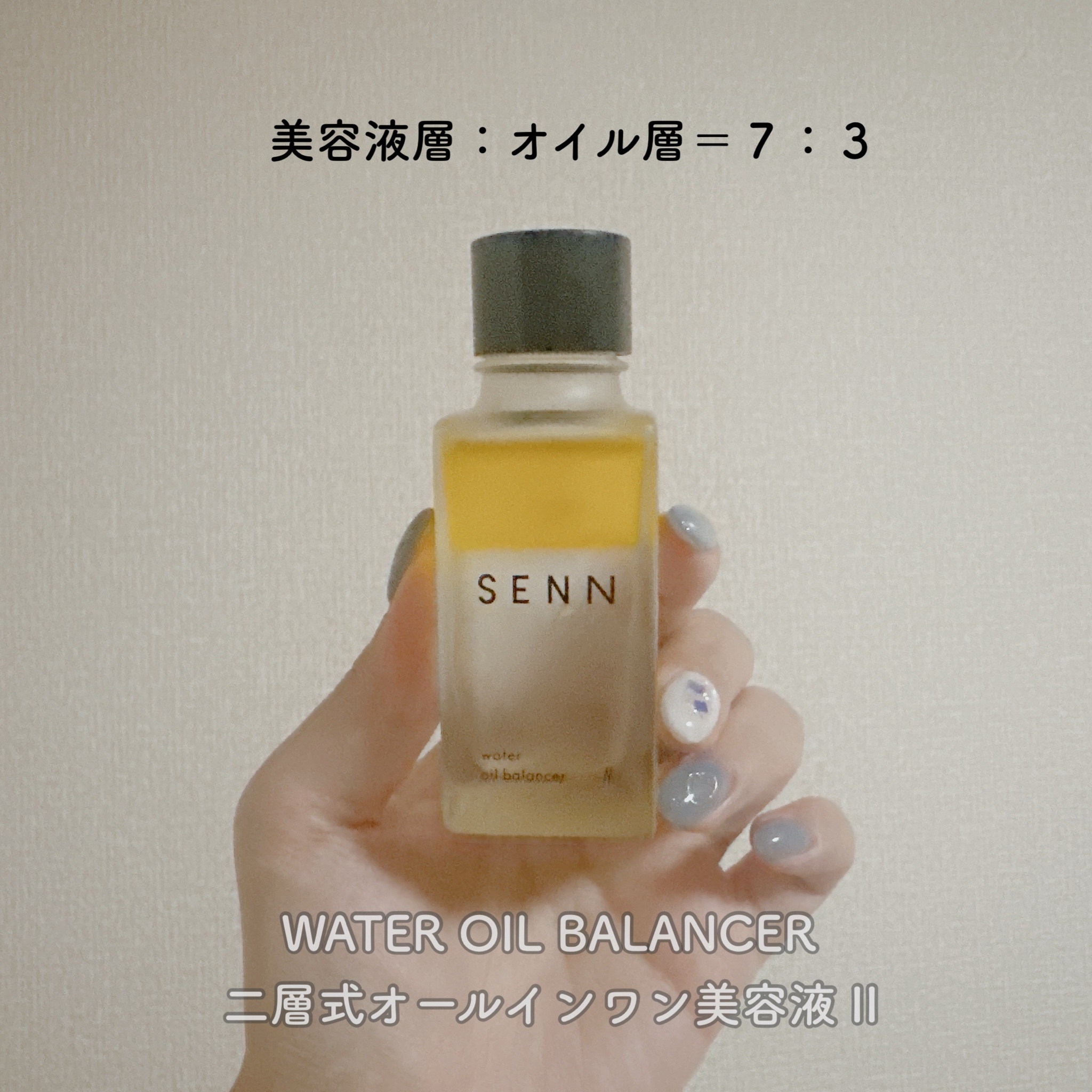 SENN / ウォーターオイルバランサー IIの公式商品情報｜美容・化粧品情報はアットコスメ