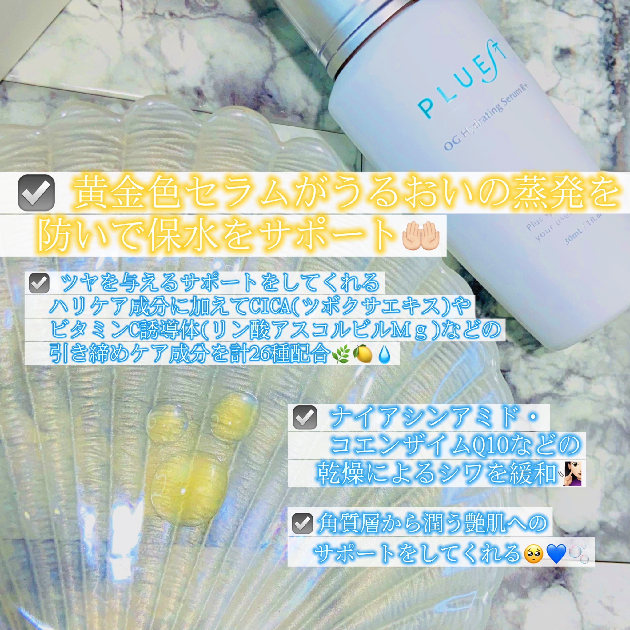 PLUEST(プルエスト) / OG Hydrating Serum R+の口コミ写真（by ___Mhio