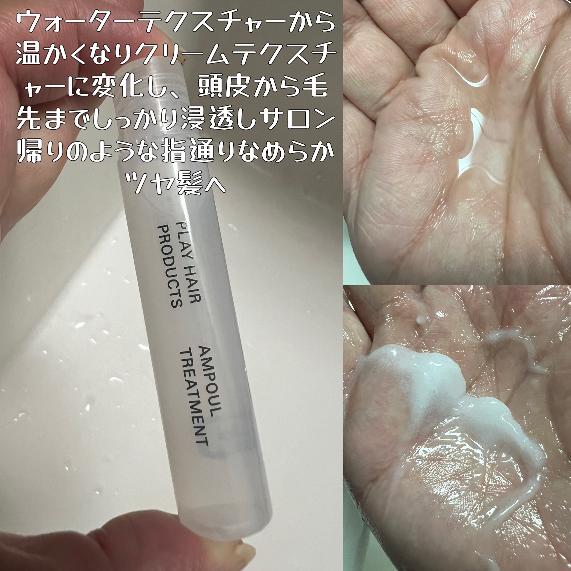 PLAY HAIR PRODUCTS / AMPOUL TREATMENTの公式商品情報｜美容