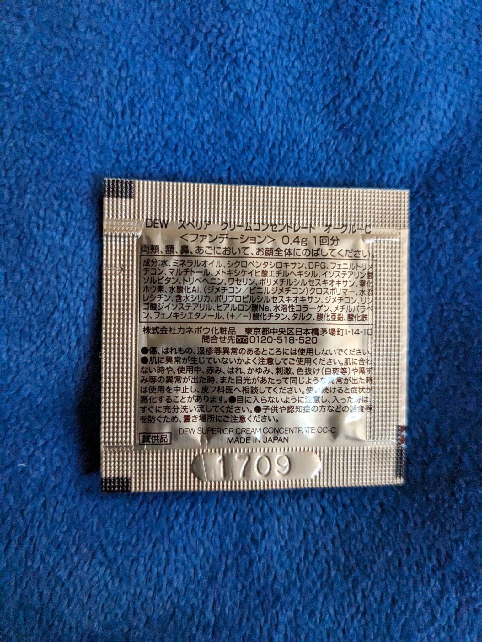 DEW / DEW スペリア クリームコンセントレートの公式商品情報
