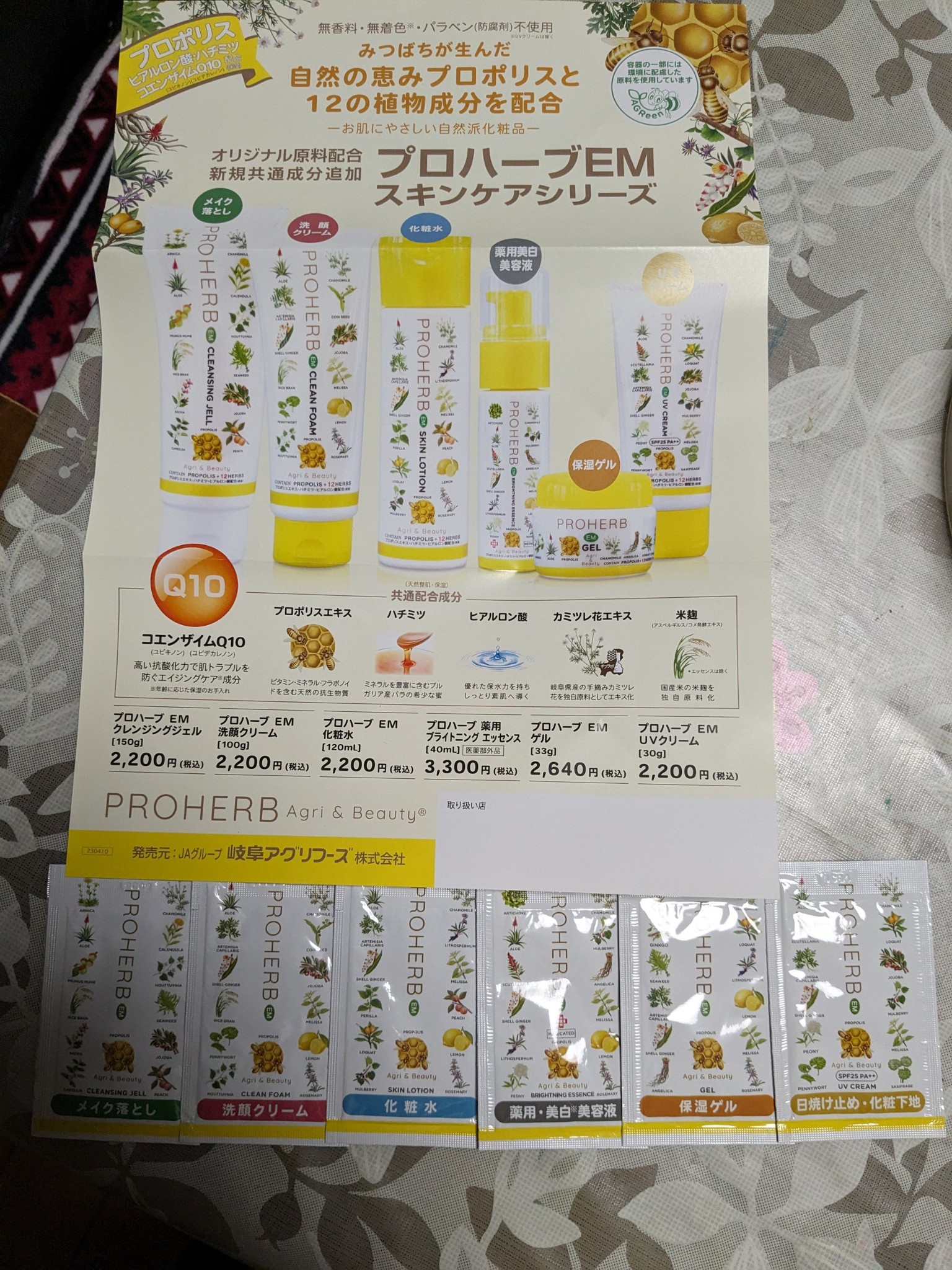 プロハーブ / EMホワイト 洗顔クリームの商品情報｜美容・化粧品
