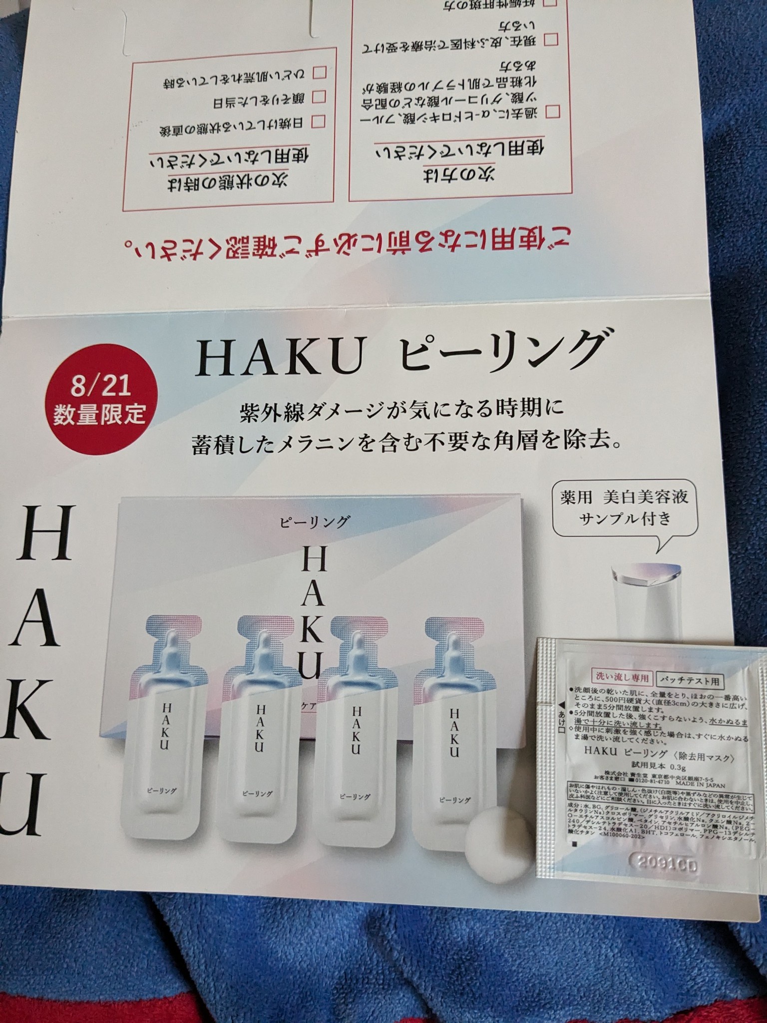 HAKU / ＨＡＫＵ ピーリングの公式商品情報｜美容・化粧品情報はアット 