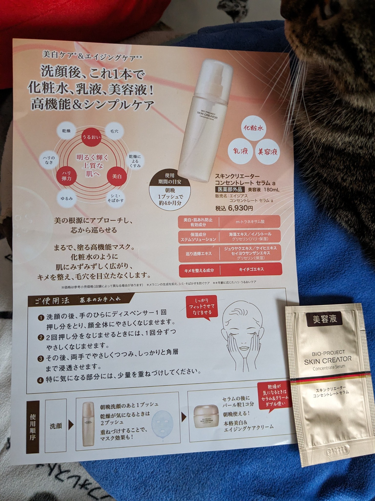 スキンクリエーター / コンセントレート セラム AA-Wの商品情報