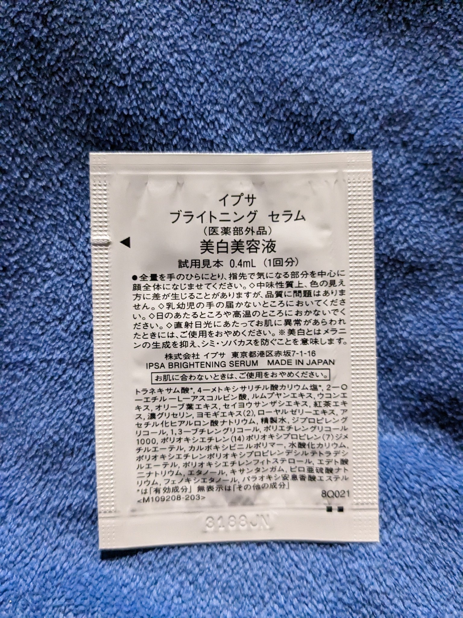 イプサ / ブライトニング セラムの公式商品情報｜美容・化粧品