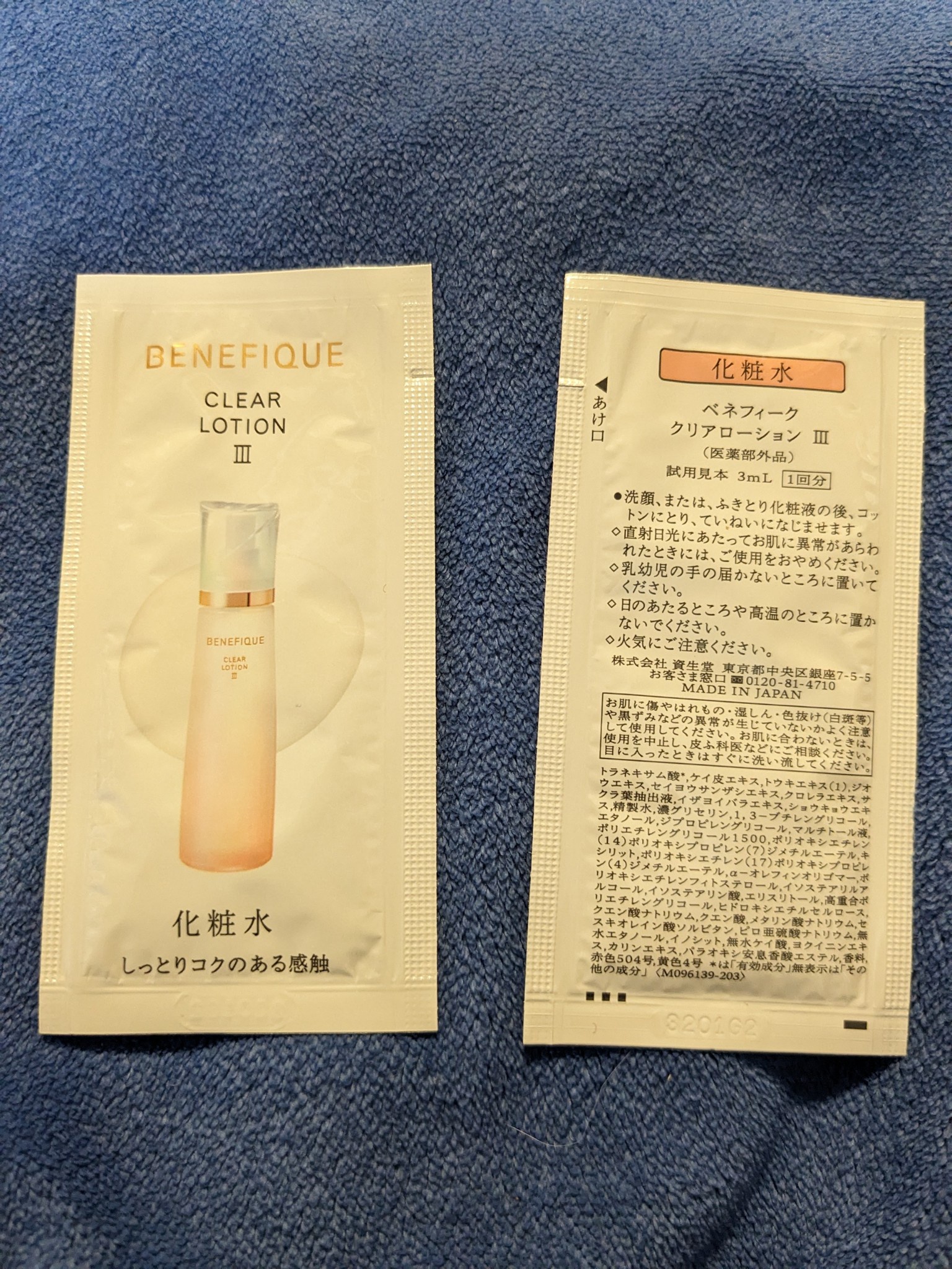 ベネフィーク / クリアローション IIIの公式商品情報｜美容