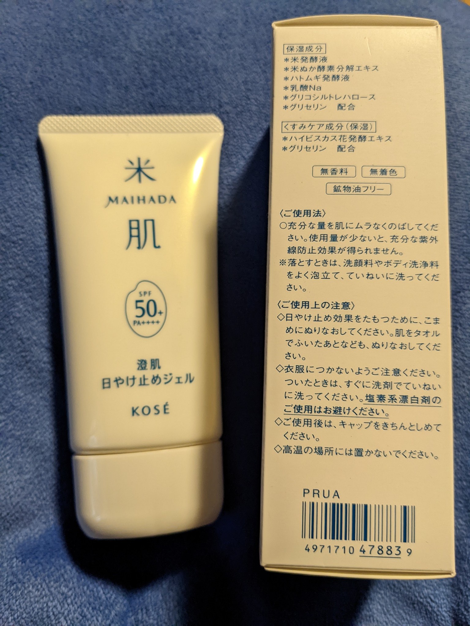米肌(MAIHADA) / 澄肌日やけ止めジェルの公式商品情報｜美容・化粧品