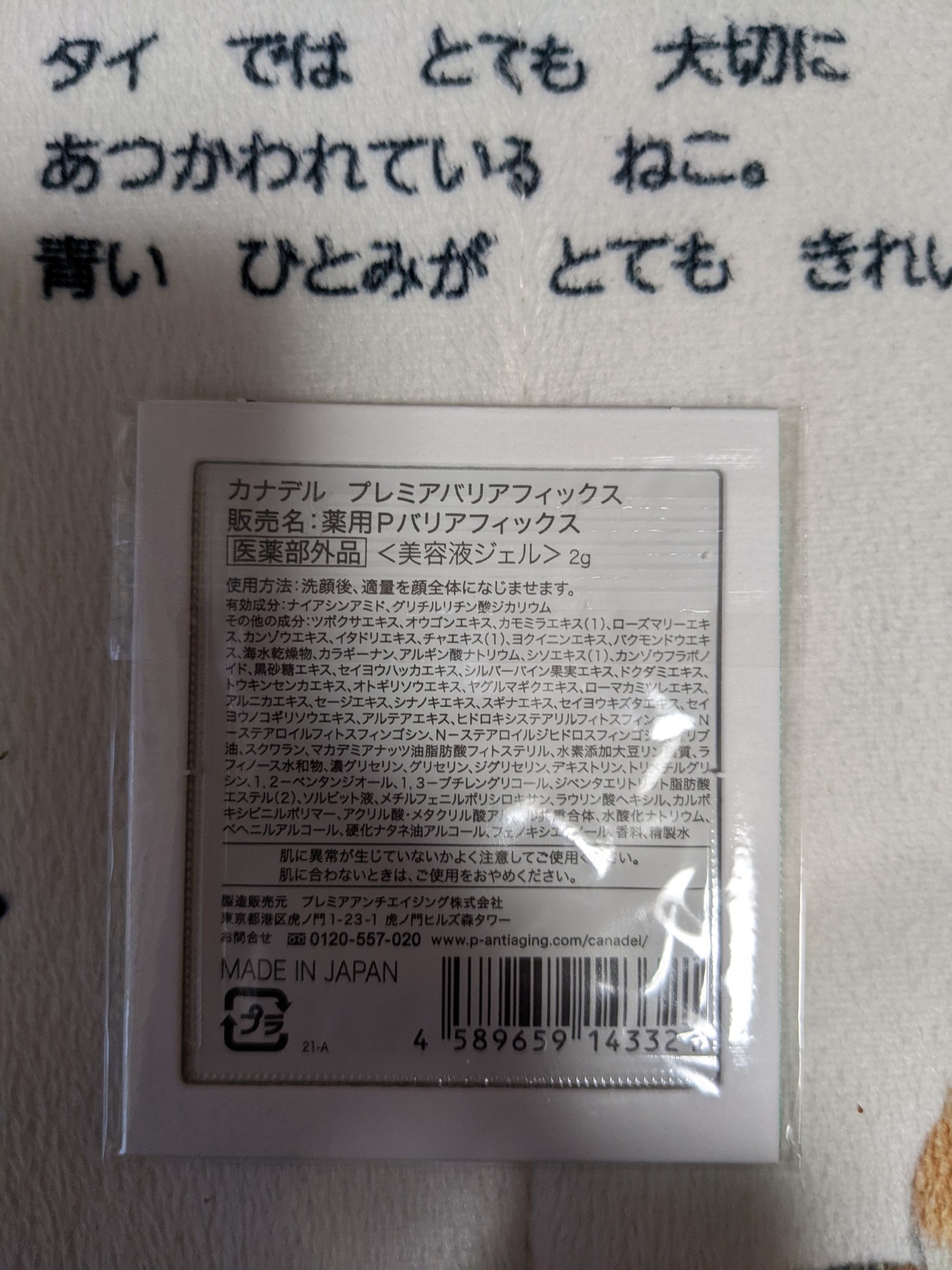 CANADEL(カナデル) / カナデル プレミアバリアフィックスの公式商品 ...
