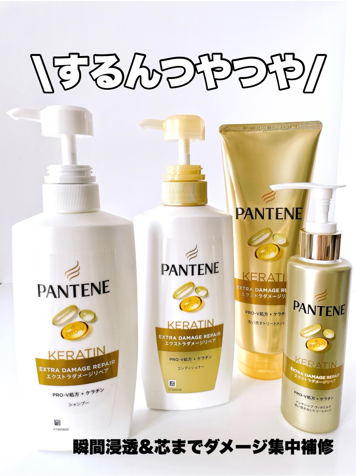 パンテーン / エクストラダメージケア 洗い流すトリートメントの