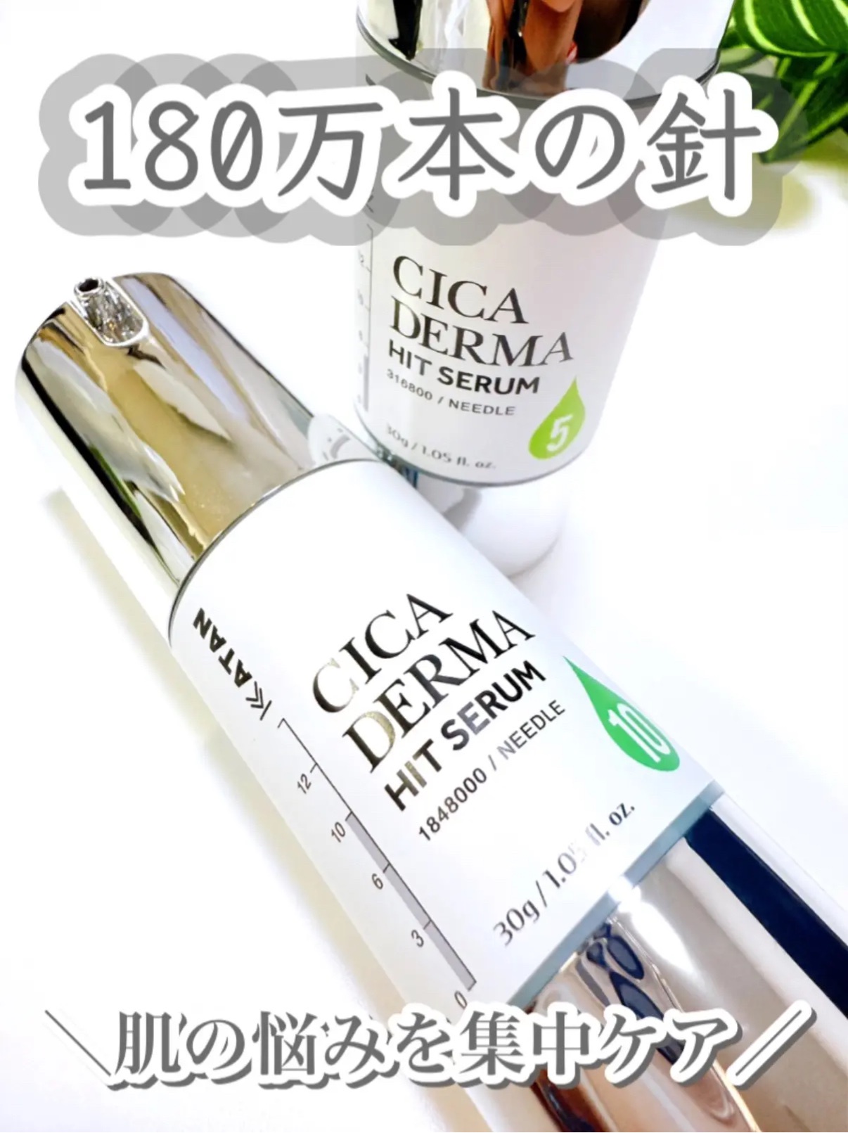 KATAN / KATAN CICA ダーマヒットセラム 5の公式商品情報｜美容