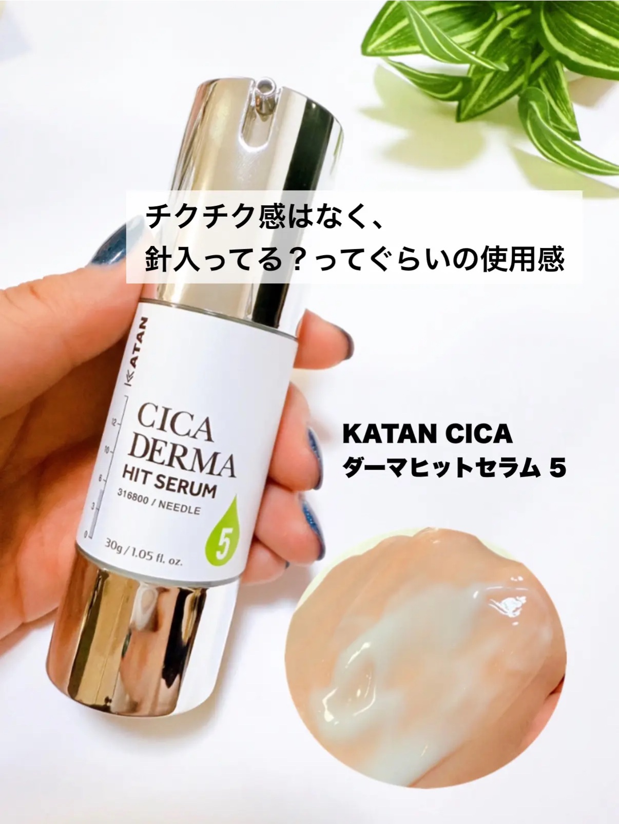 KATAN / KATAN CICA ダーマヒットセラム 5の公式商品情報｜美容