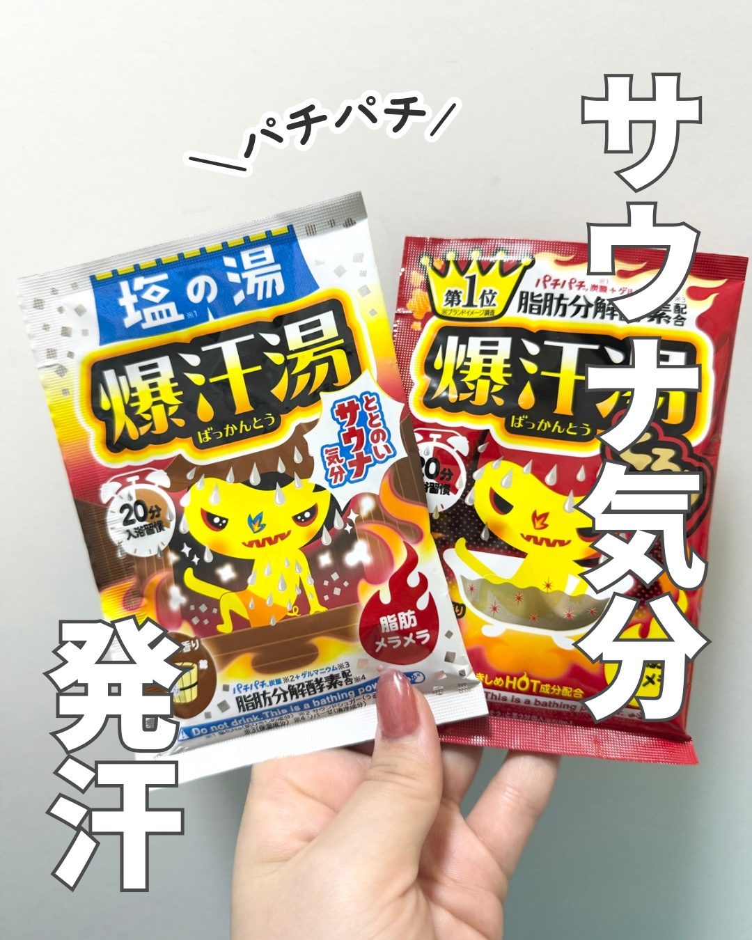 爆汗湯 / 塩の湯 ヒノキの香りの公式商品情報|美容・化粧品情報 爆汗湯 / 塩の湯 ヒノキの香りの公式商品情報|美容・化粧品情報