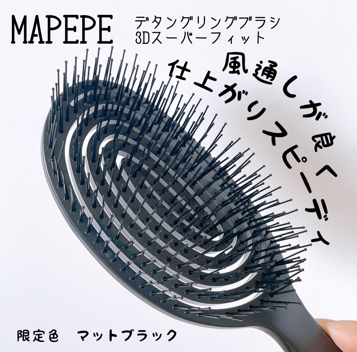 ☆mapepe☆ヘアブラシ - ヘアブラシ・コーム