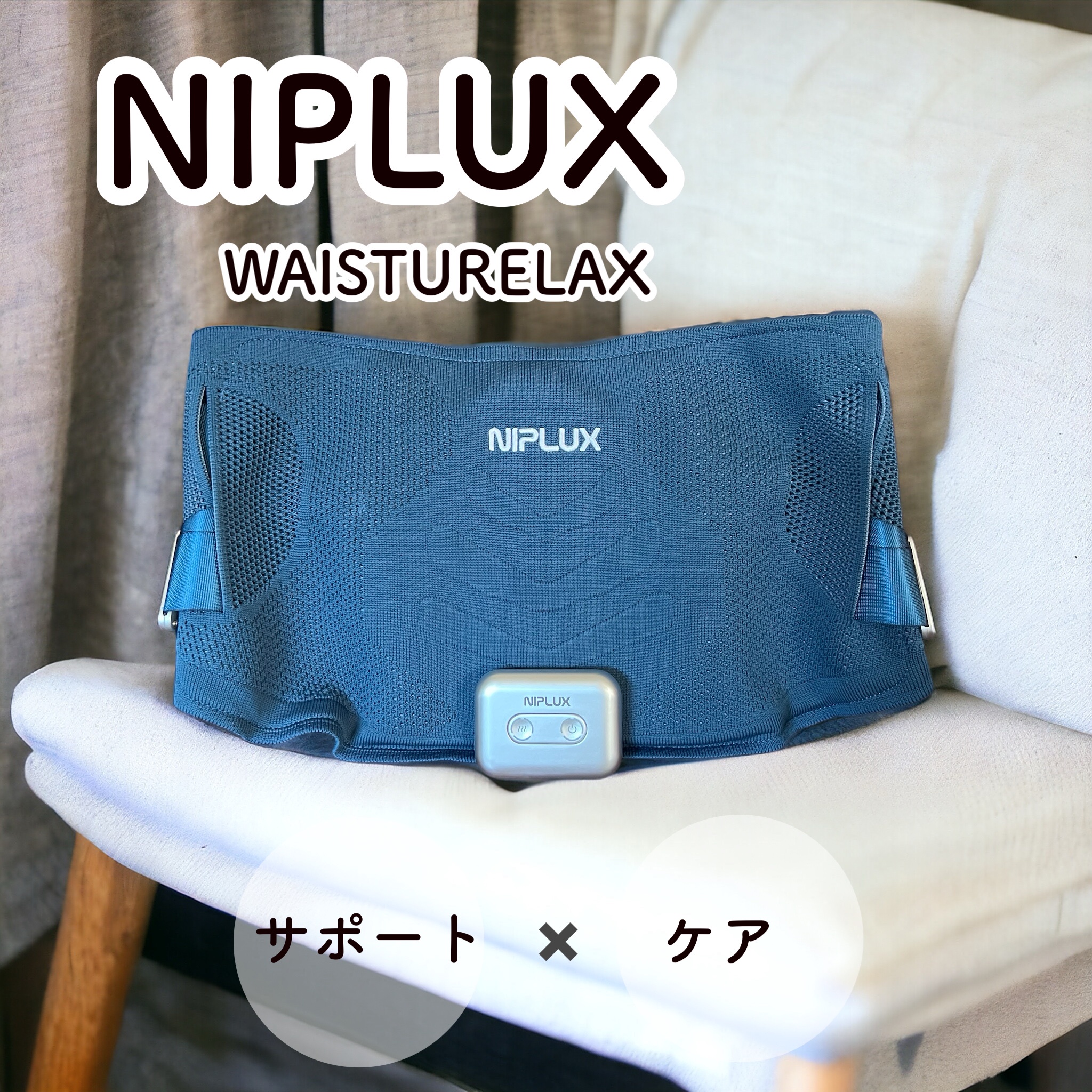 NIPLUX / WAISTURELAXの口コミ写真（by どらちゃん2888さん）｜美容