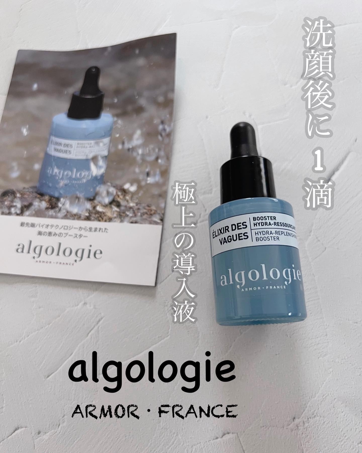 algologie(アルゴロジー) / ハイドラセラムブースター 30mlの公式商品