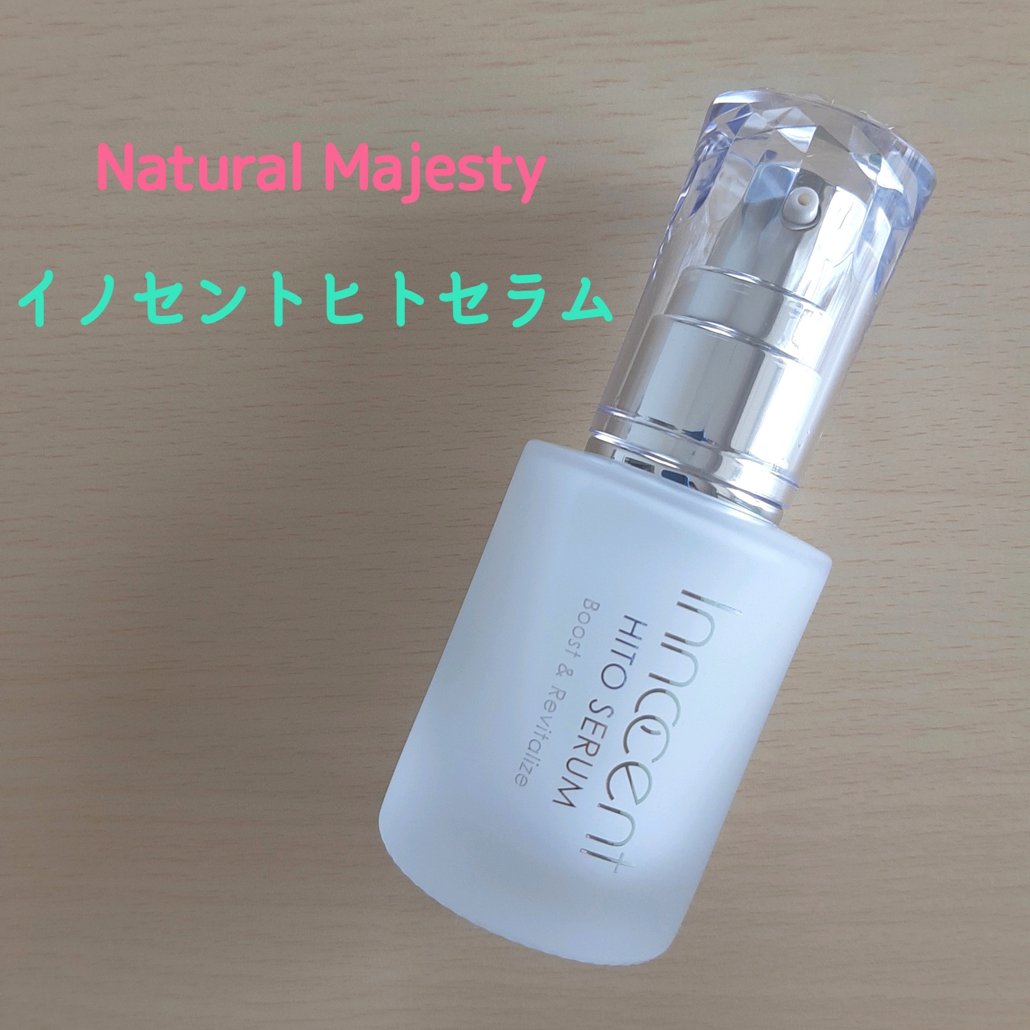 Natural Majesty / イノセントヒトセラムの商品情報｜美容・化粧品情報