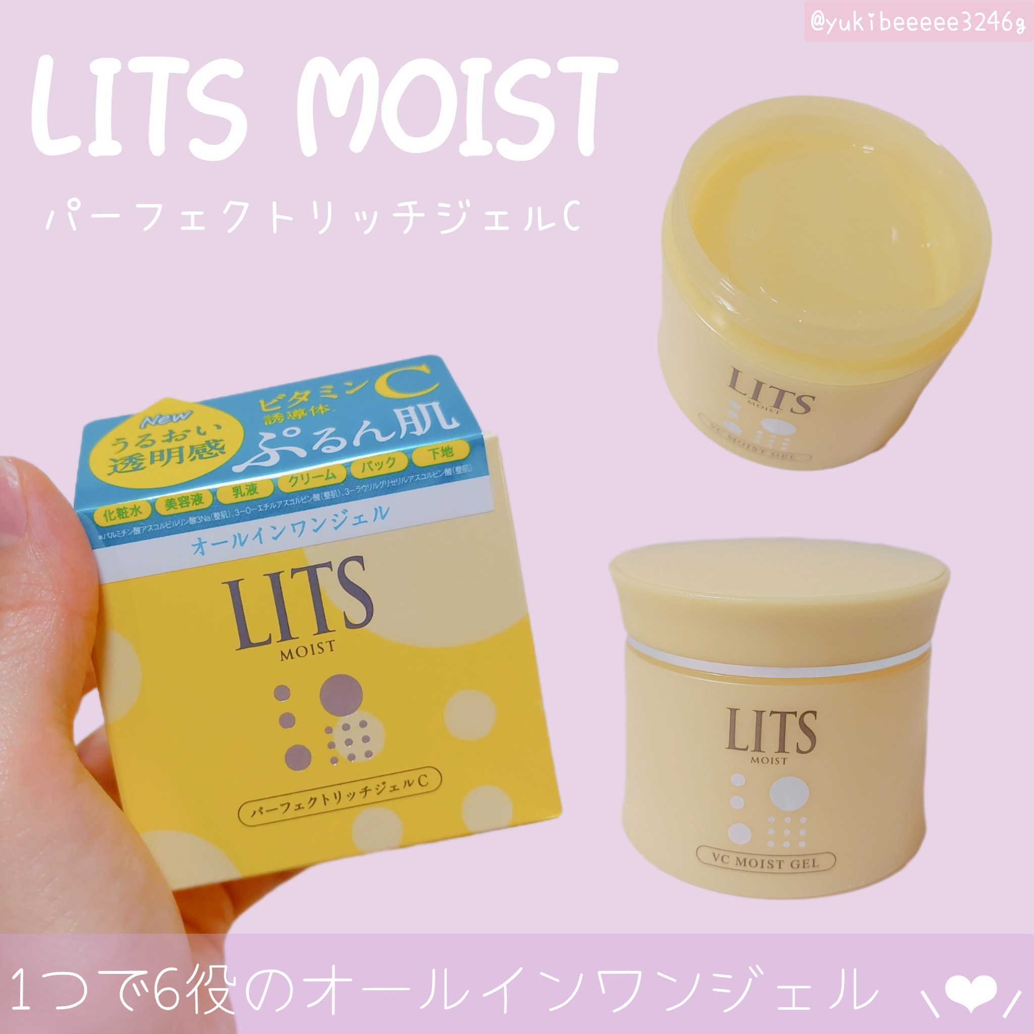 GINGER掲載商品】 LITS(リッツ) モイスト パーフェクトリッチジェルC 90g (1個)