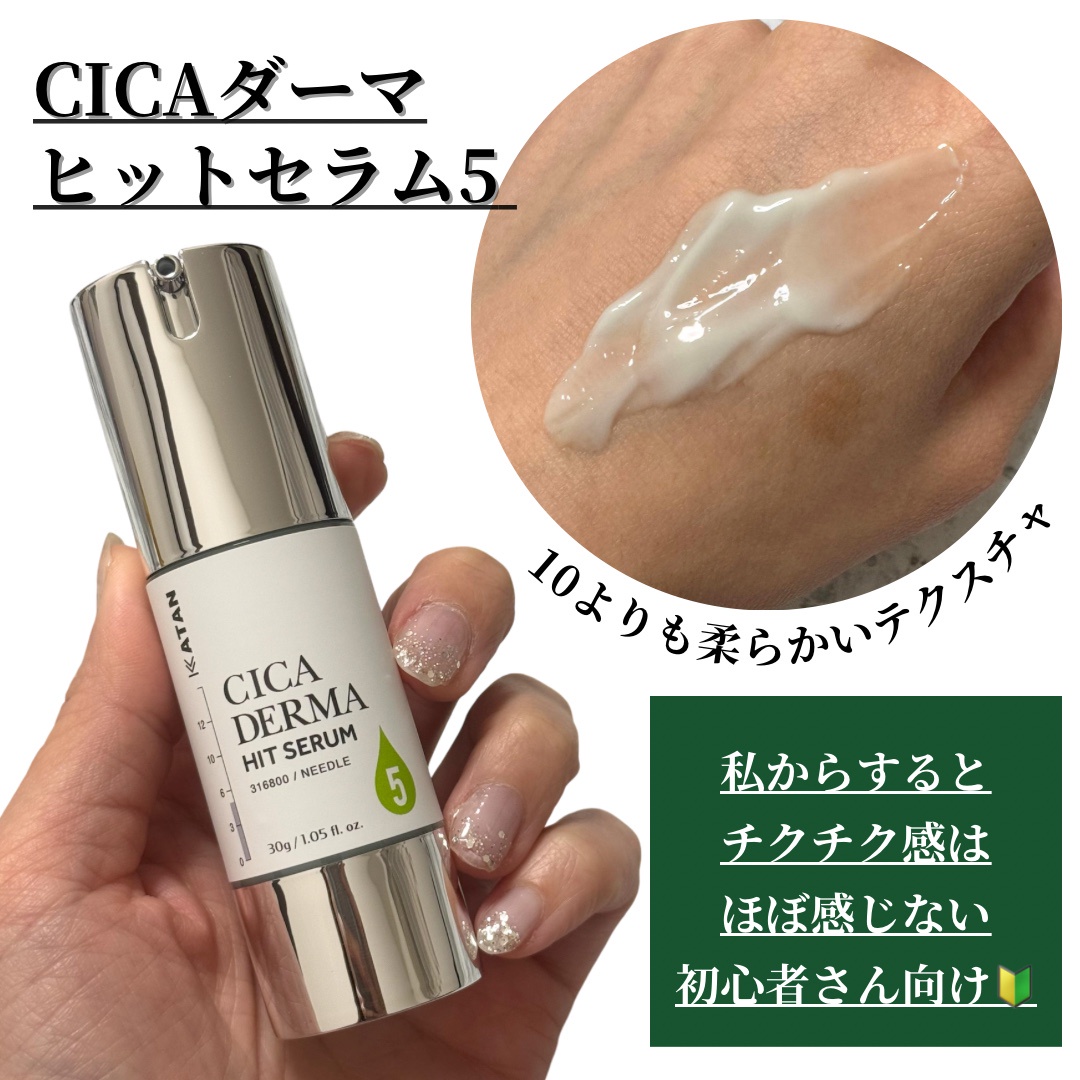 Amazon | KATAN Cica ダーマヒットセラム5 30g シカ ニードル