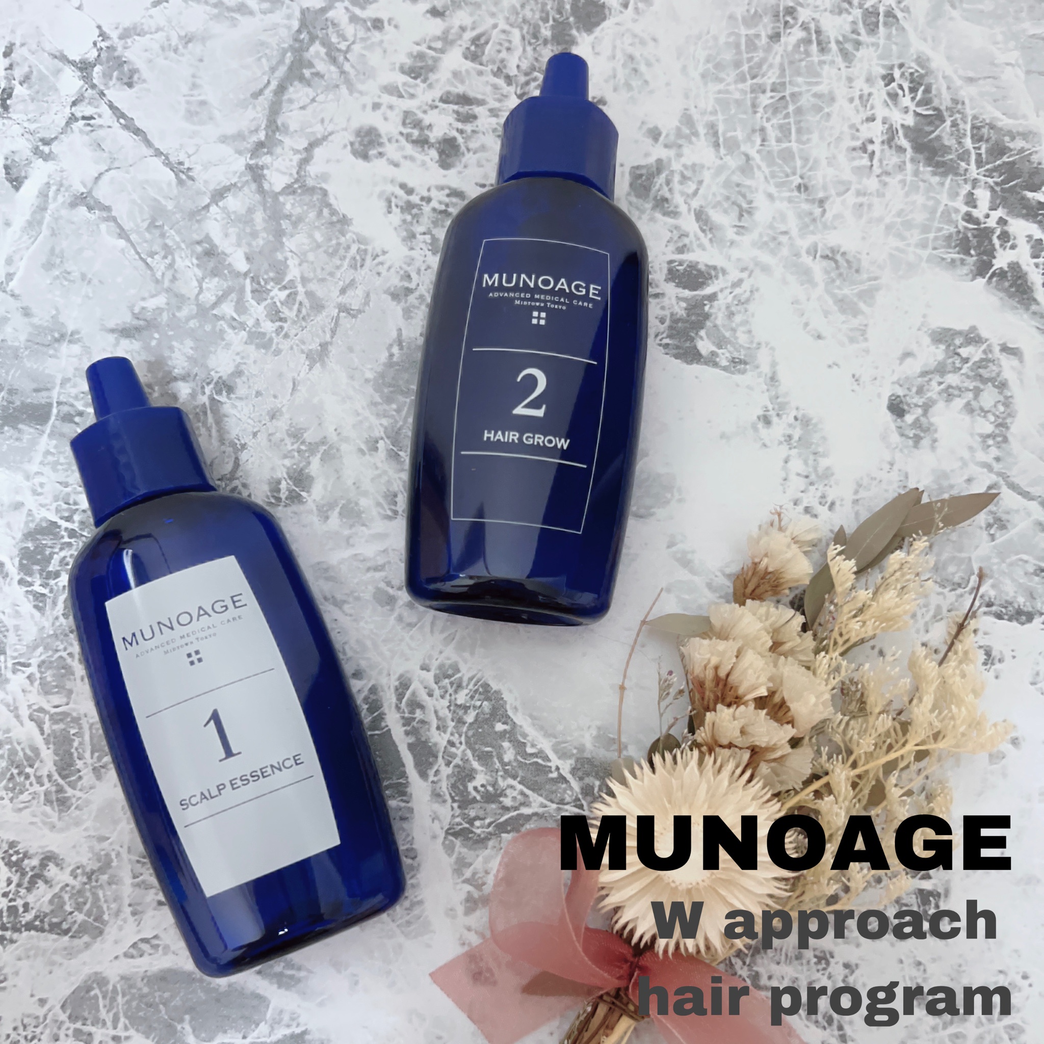 MUNOAGE(ミューノアージュ) / Wアプローチヘアプログラムの公式商品