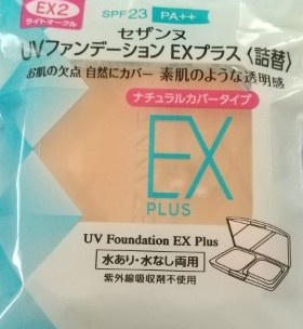 セザンヌ セール uvファンデーションexプラス 美肌マニア