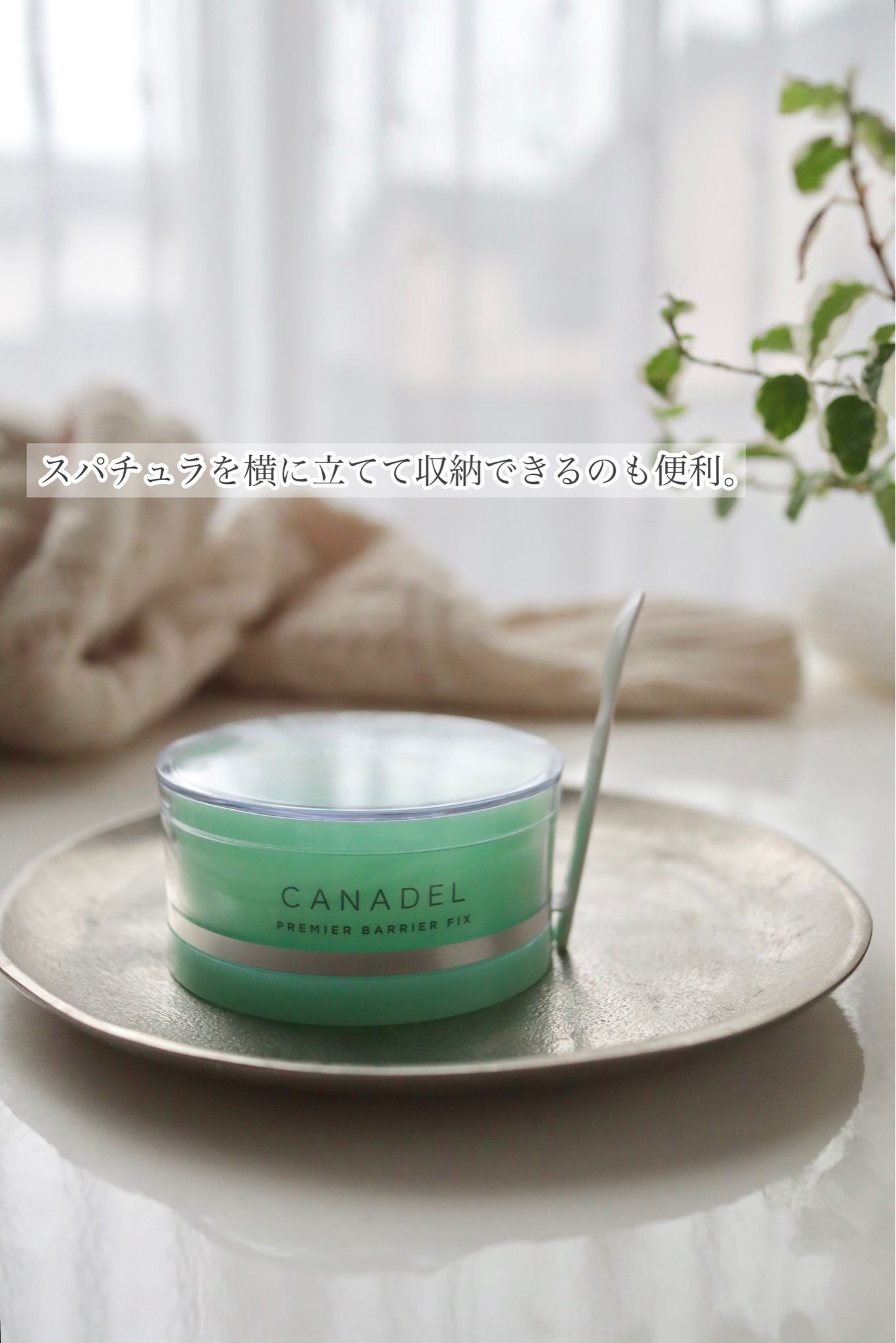 CANADEL(カナデル) / カナデル プレミアバリアフィックスの公式