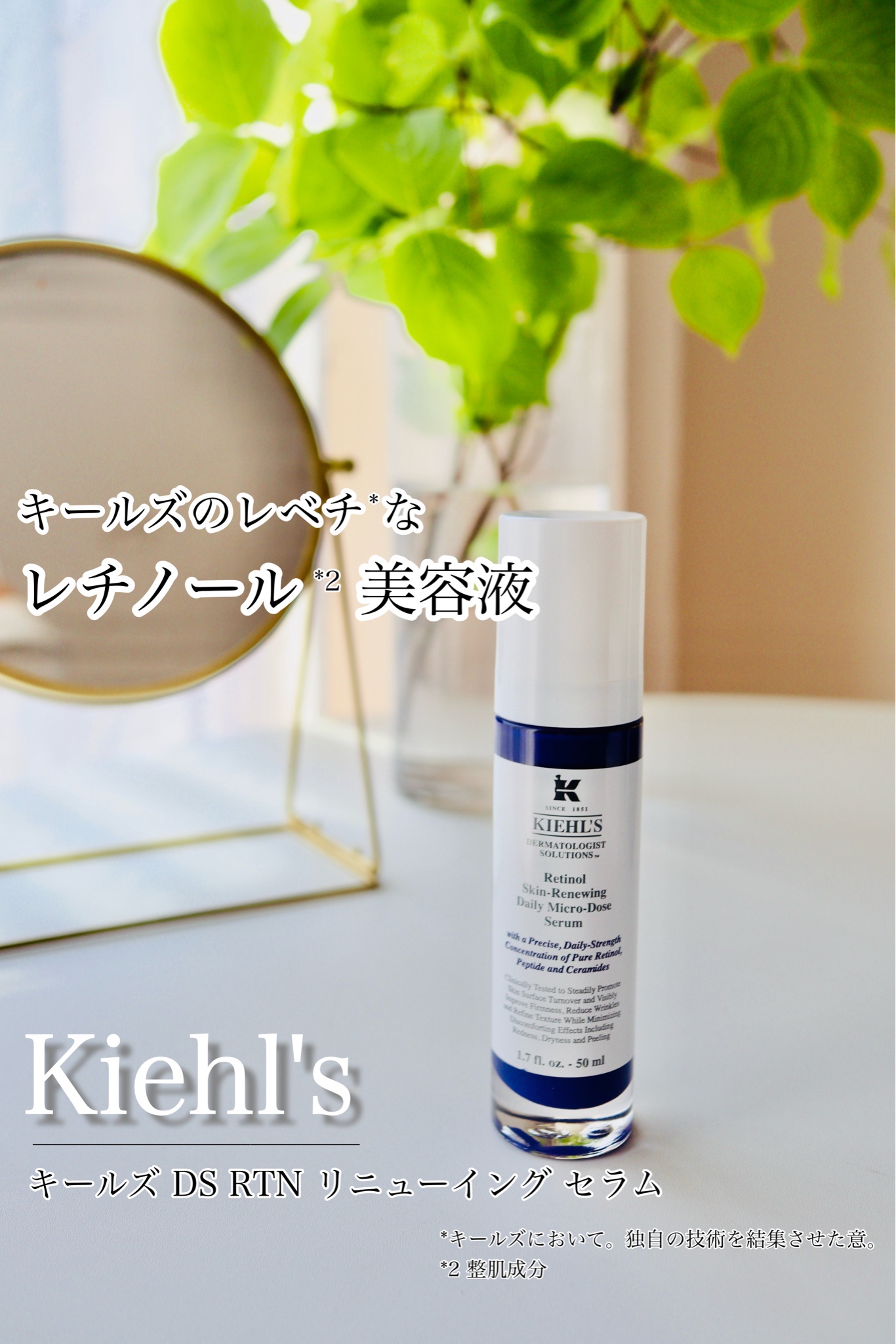 KIEHL'S SINCE 1851(キールズ) / キールズ DS RTN リニューイング