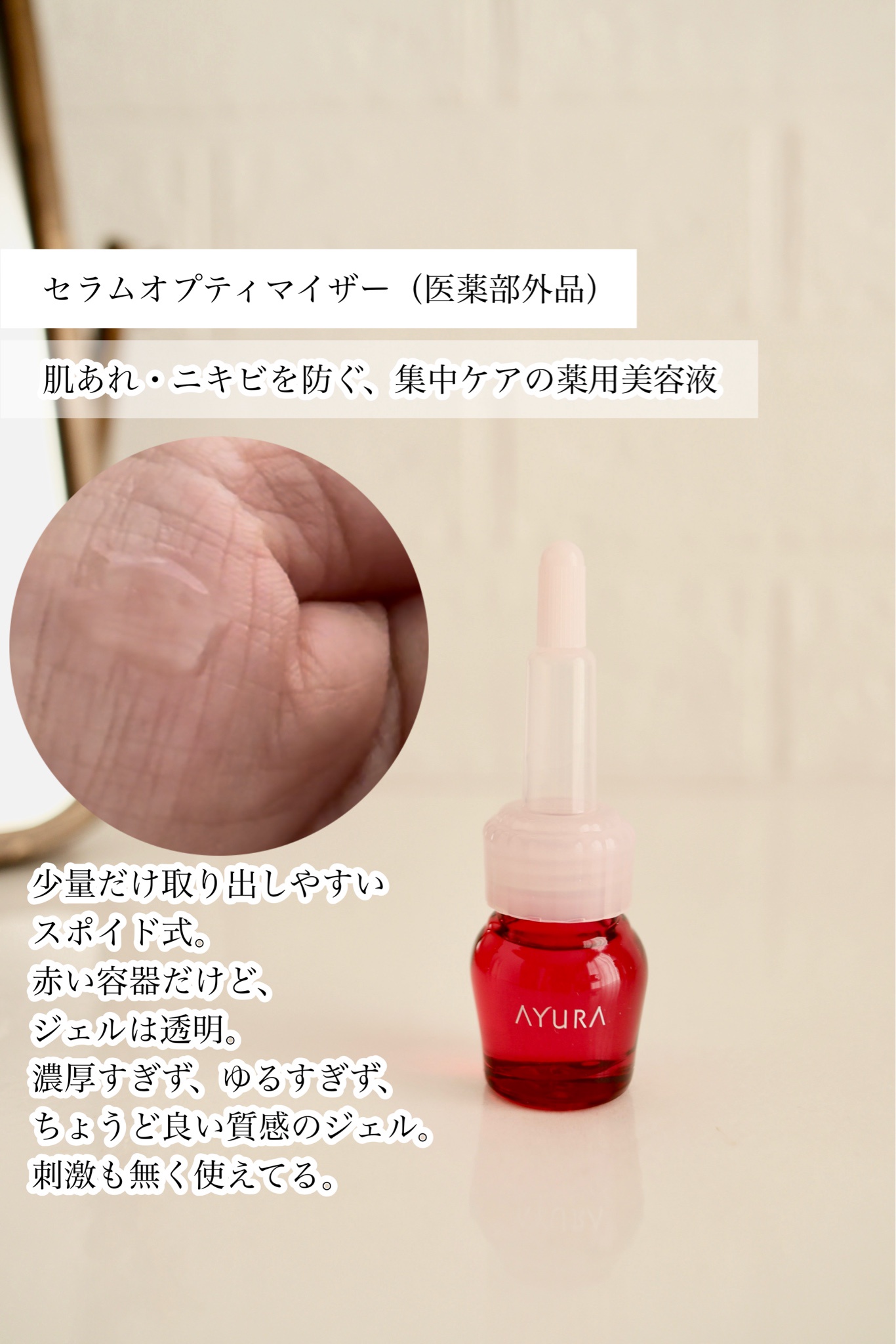 セラムオプティマイザー〈敏感肌用美容液〉｜アユーラ 公式サイト