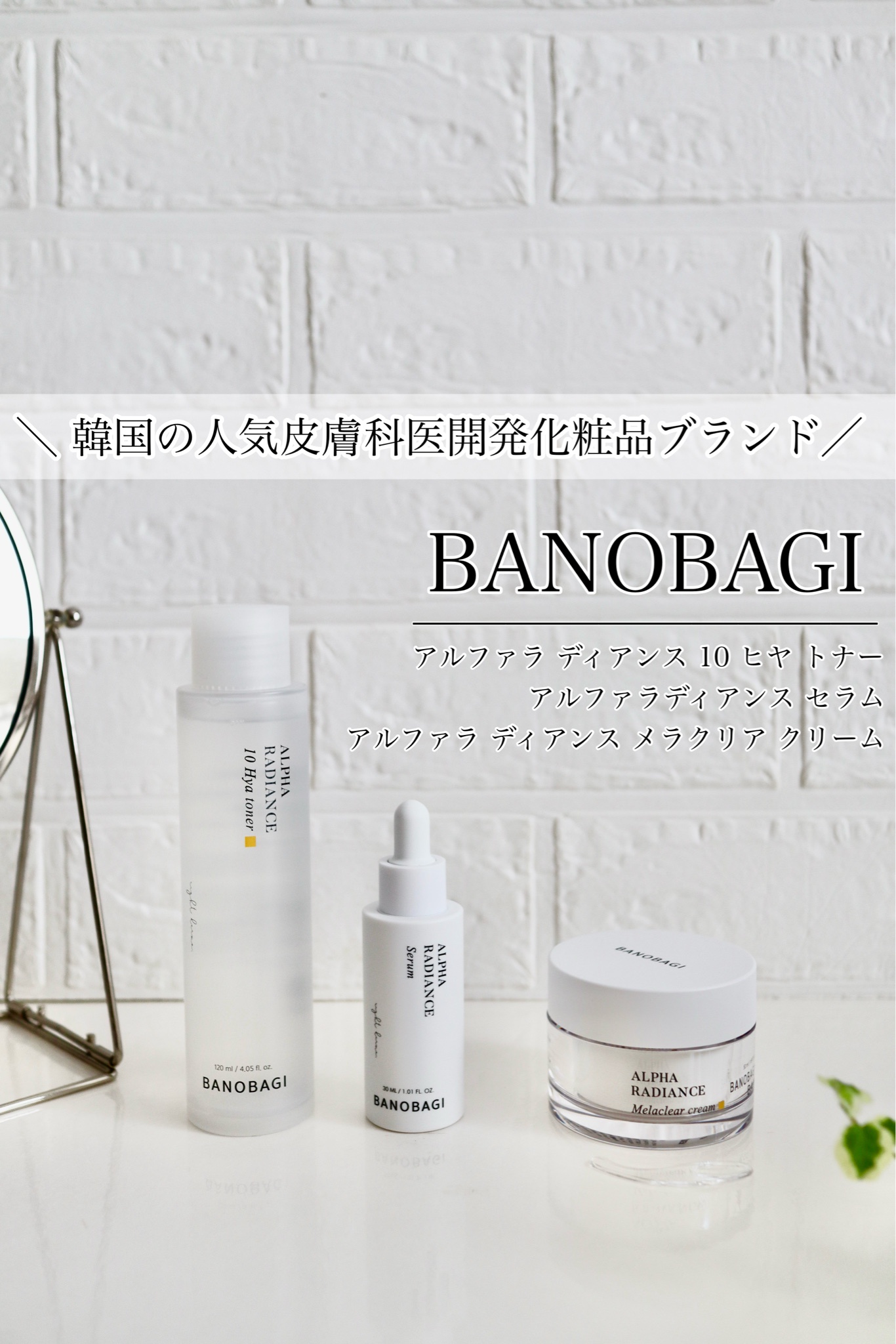 BANOBAGI / アルファラディアンスセラムの商品情報｜美容・化粧品情報はアットコスメ