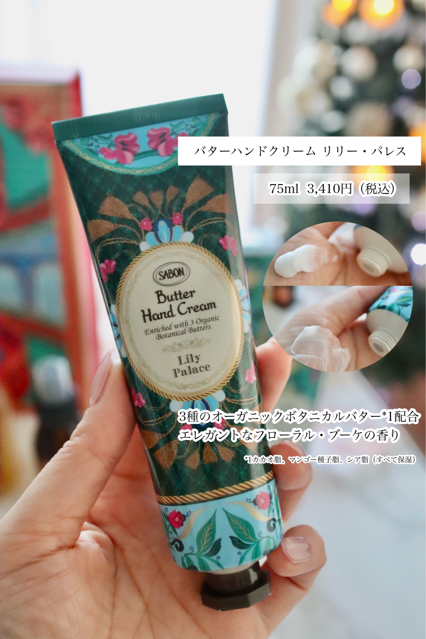 SABON(サボン) / バターハンドクリーム リリー・パレスの公式