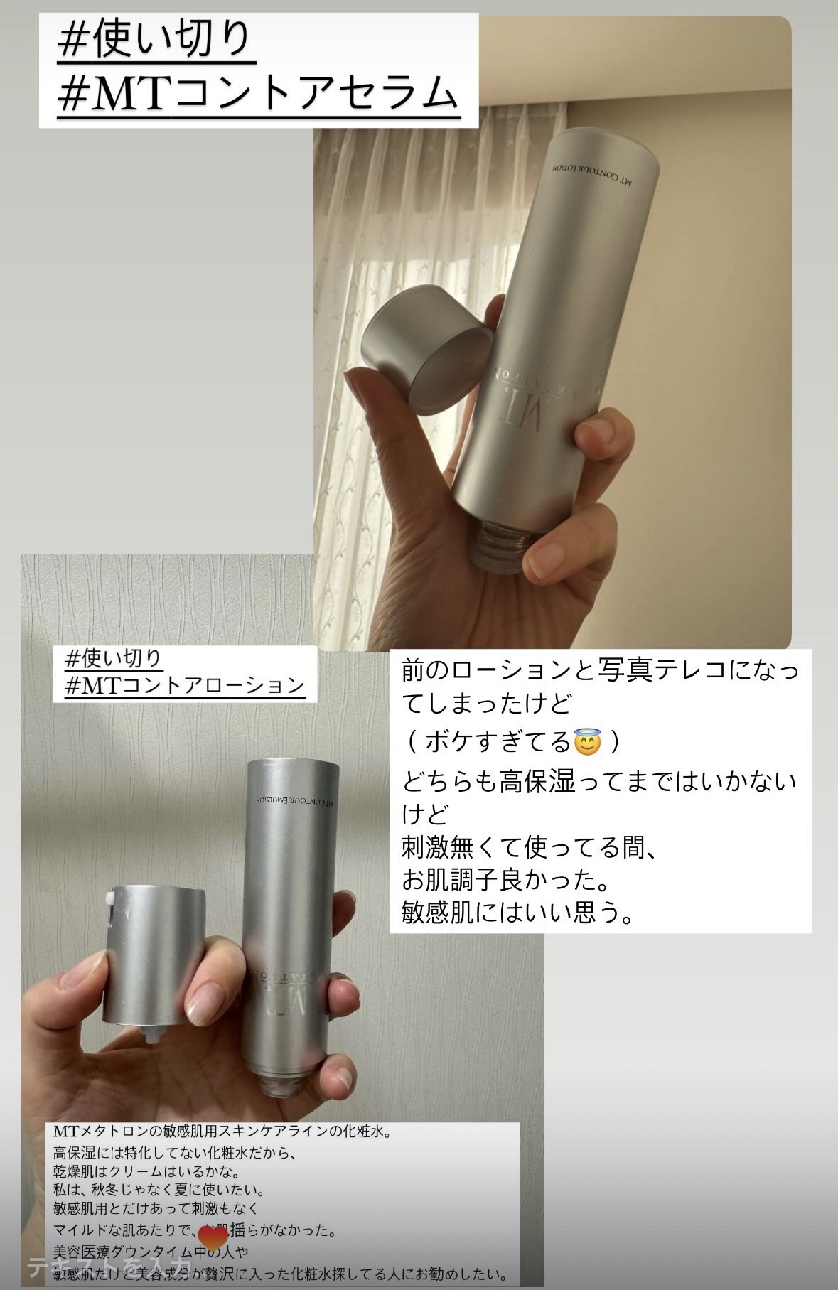 MTメタトロン / MT コントア セラムの公式商品情報｜美容