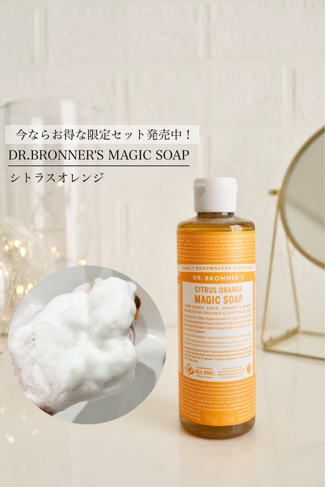 ドクターブロナー / マジックソープ シトラスオレンジの商品情報