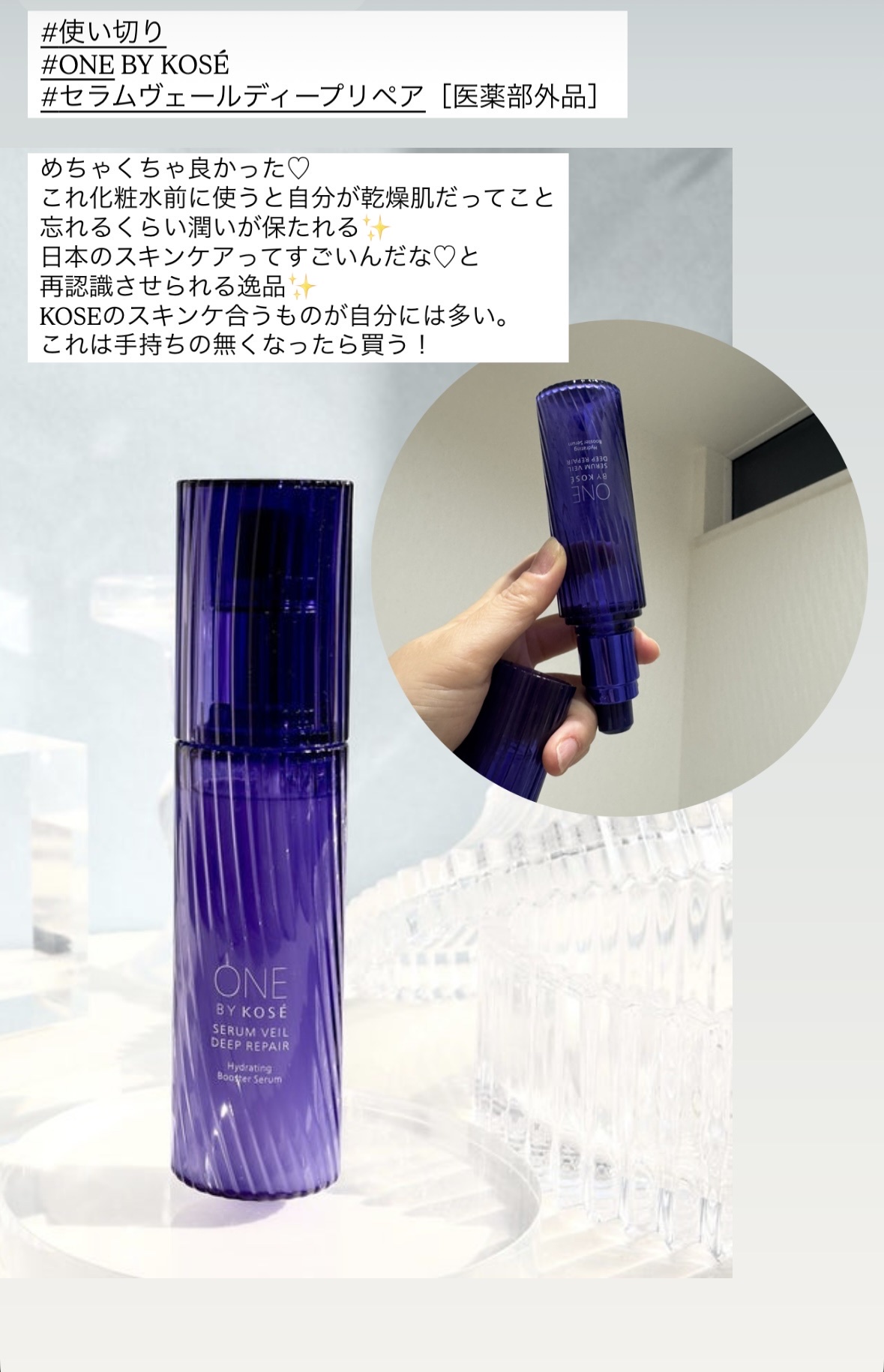 ONE BY KOSE / セラムヴェール ディープリペアの公式商品情報
