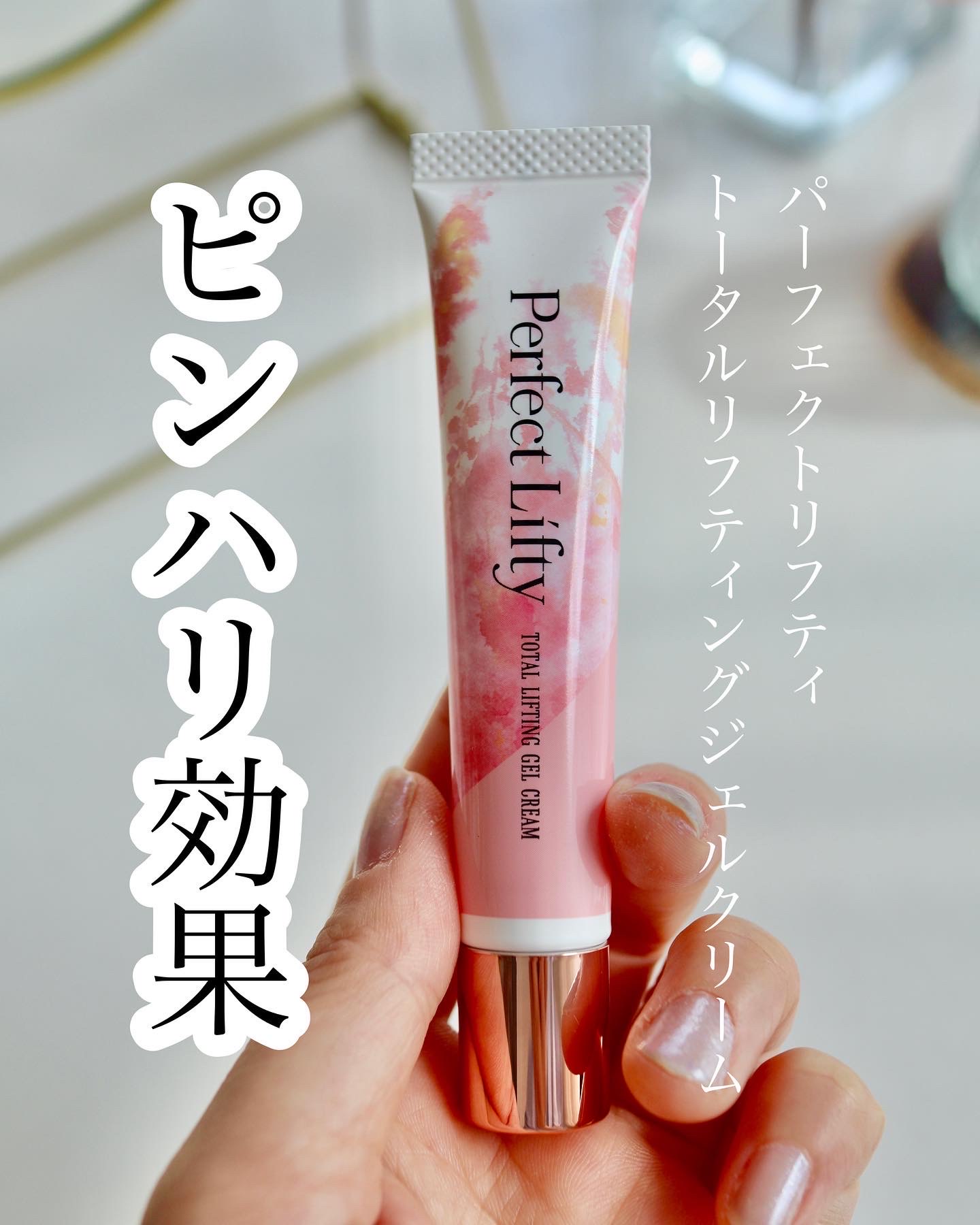 RBP / Perfect Lifty TOTAL LIFTING GEL CREAMの公式商品情報｜美容